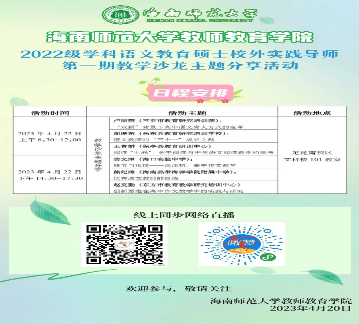 学院举办2022级学科语文校外实践导师授聘仪式与师生结对见面会暨第一期主题分享活动
