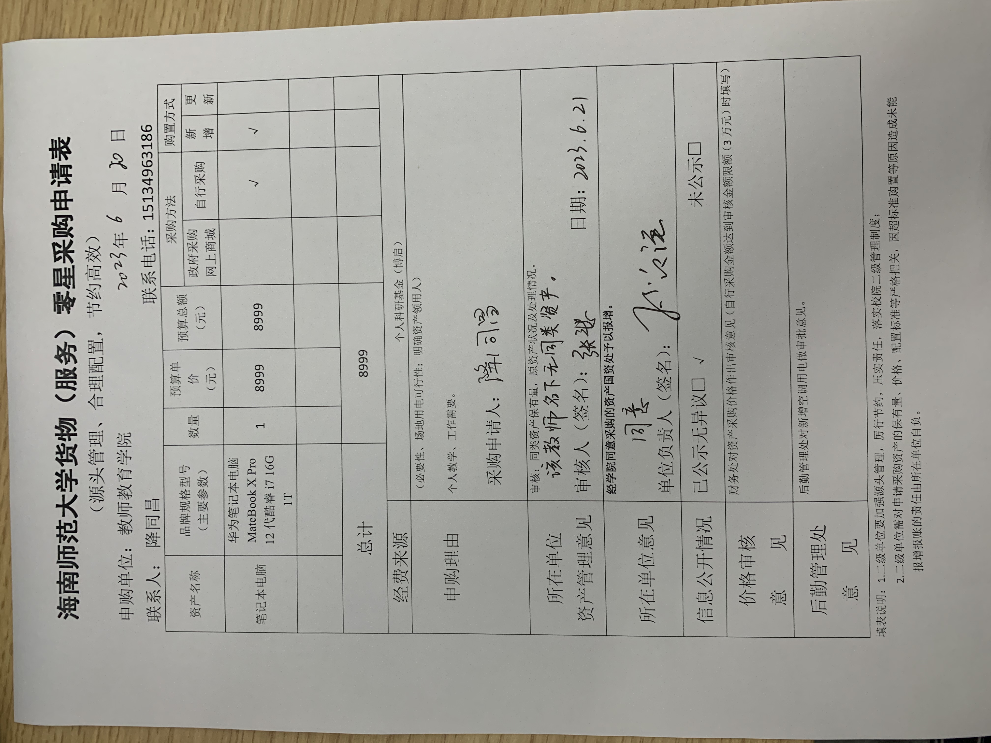 降同昌老师采购公示