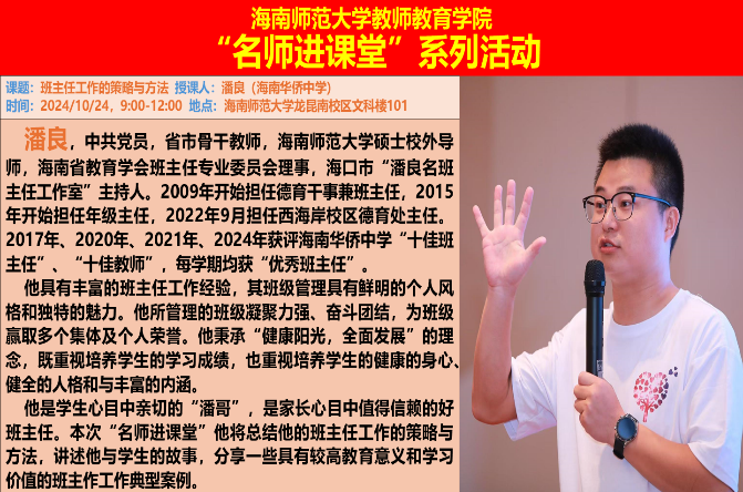 海口市“潘良名班主任工作室”主持人潘良走进我院研究生班级管理课堂