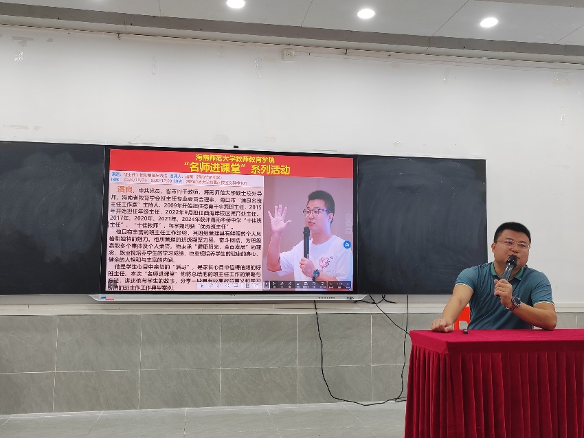 海口市“潘良名班主任工作室”主持人潘良走进我院研究生班级管理课堂