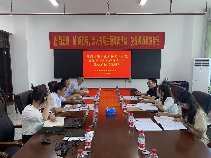 广东外语艺术学院省级中小学教师发展中心主任张远惠一行来我院调研