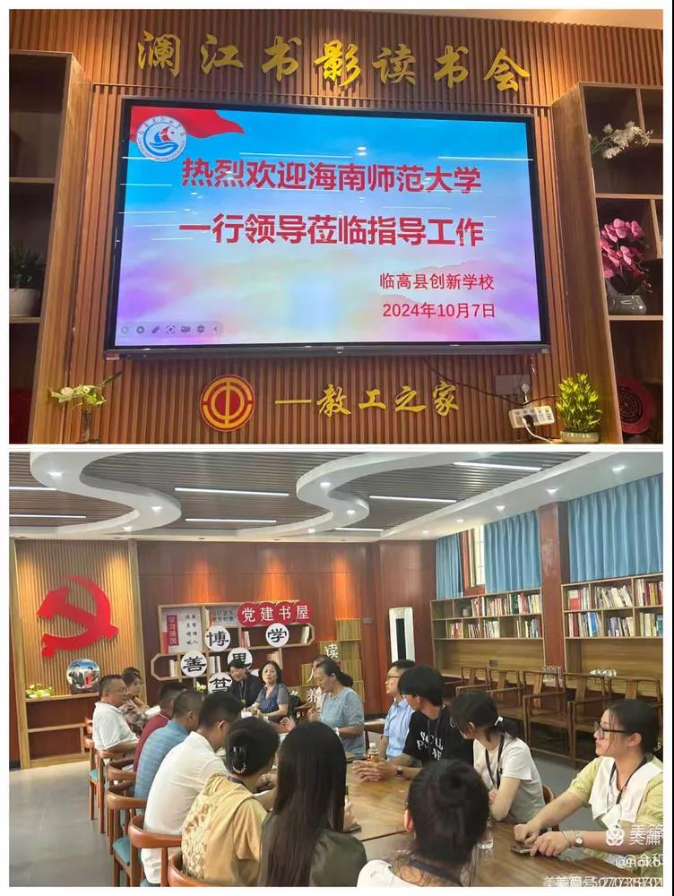 风正一帆悬 ——海南师范大学教师教育学院周春花院长一行巡查临高教育实习
