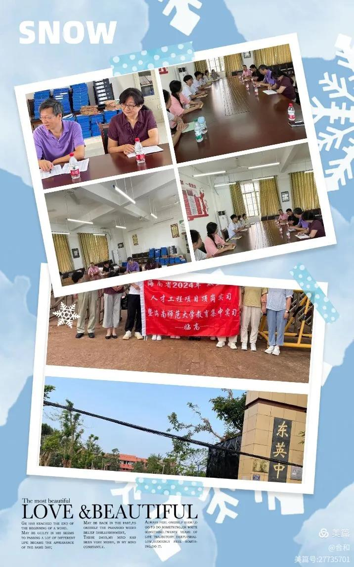 风正一帆悬 ——海南师范大学教师教育学院周春花院长一行巡查临高教育实习
