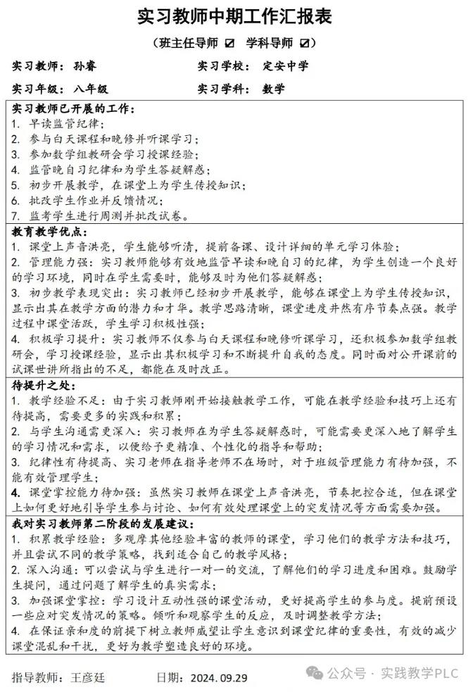 导师引领明方向，实践反思促成长——定安中学教育实习工作中期评价反馈