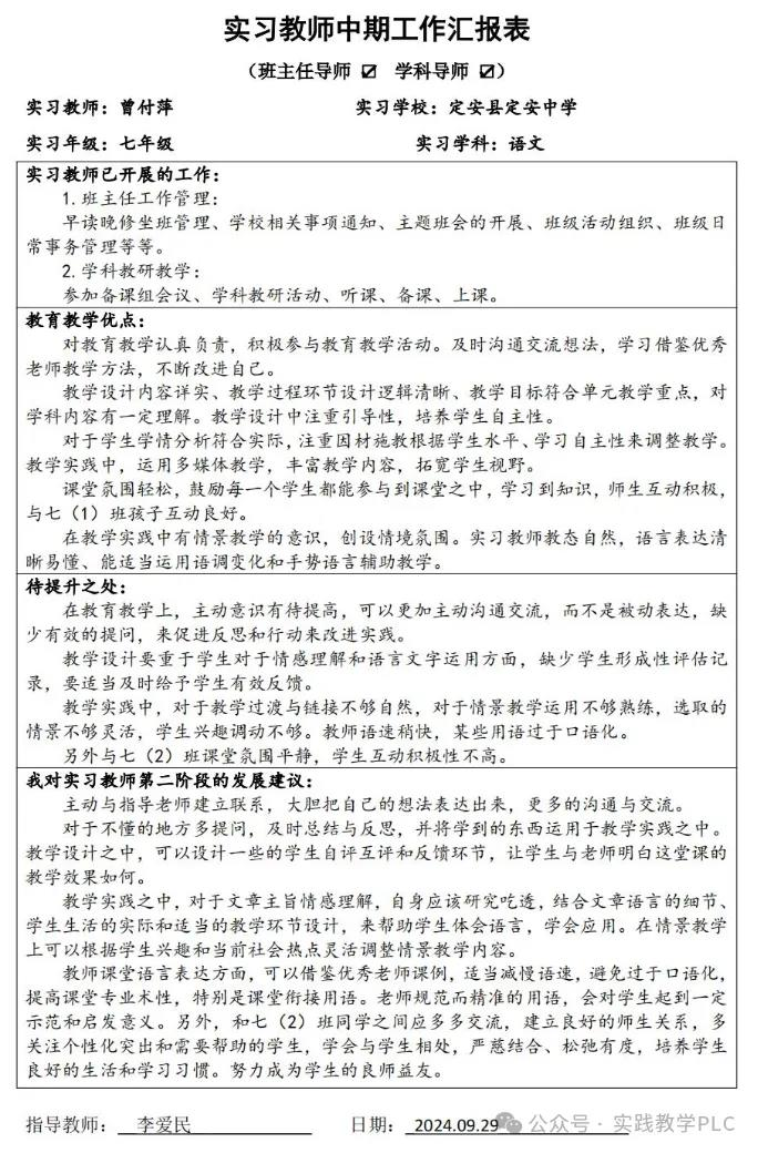 导师引领明方向，实践反思促成长——定安中学教育实习工作中期评价反馈