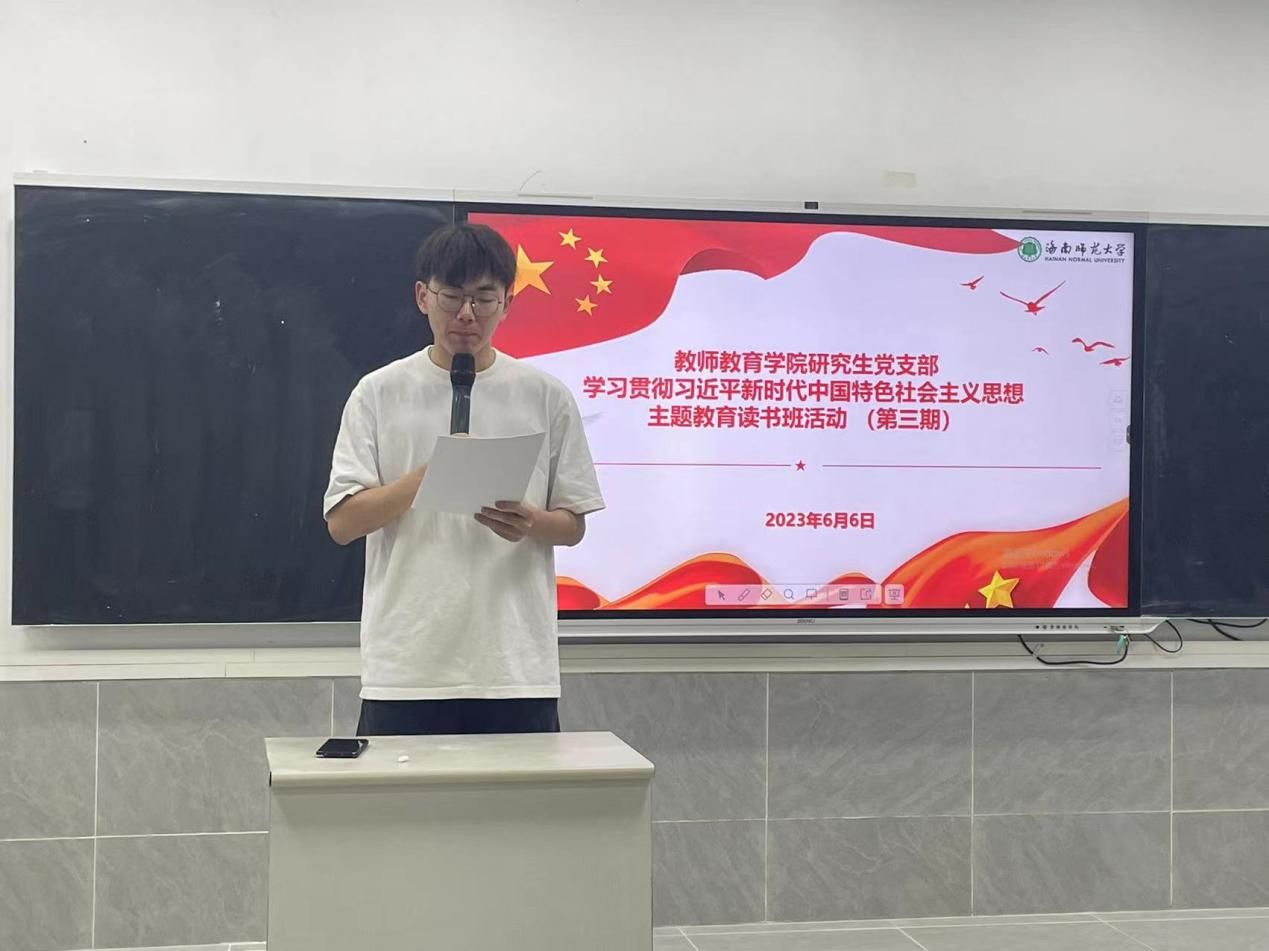 我院研究生党支部举办思想教育读书班活动第三期
