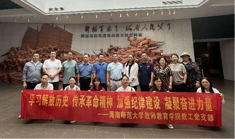 我院教工党支部赴海南解放公园开展党员主题教育活动