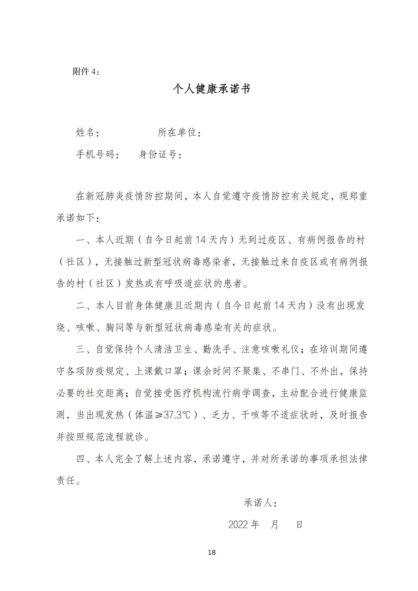 关于实施 2022 年海南省“双五百”人才工程师资培训项目的通知