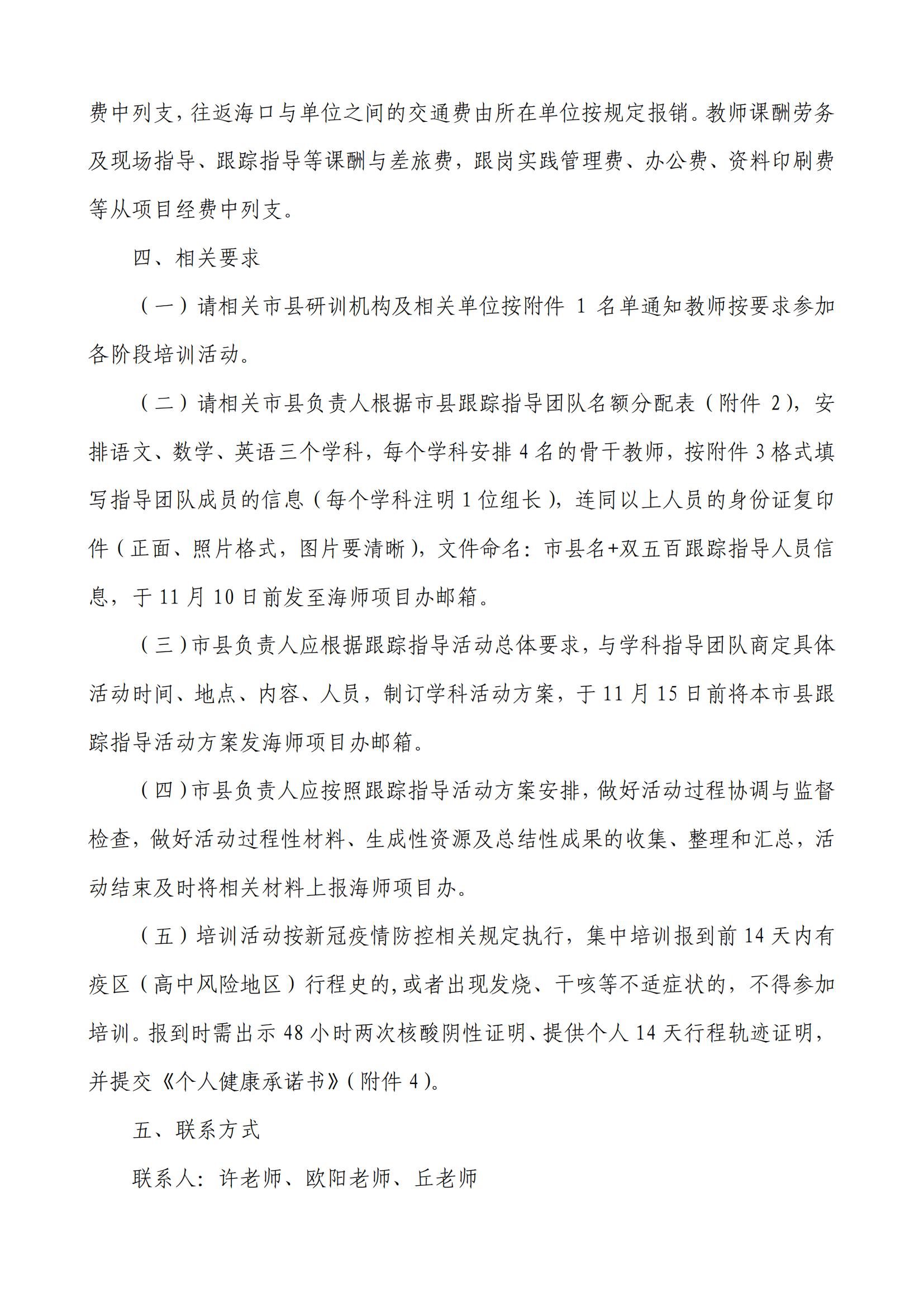 关于实施 2022 年海南省“双五百”人才工程师资培训项目的通知