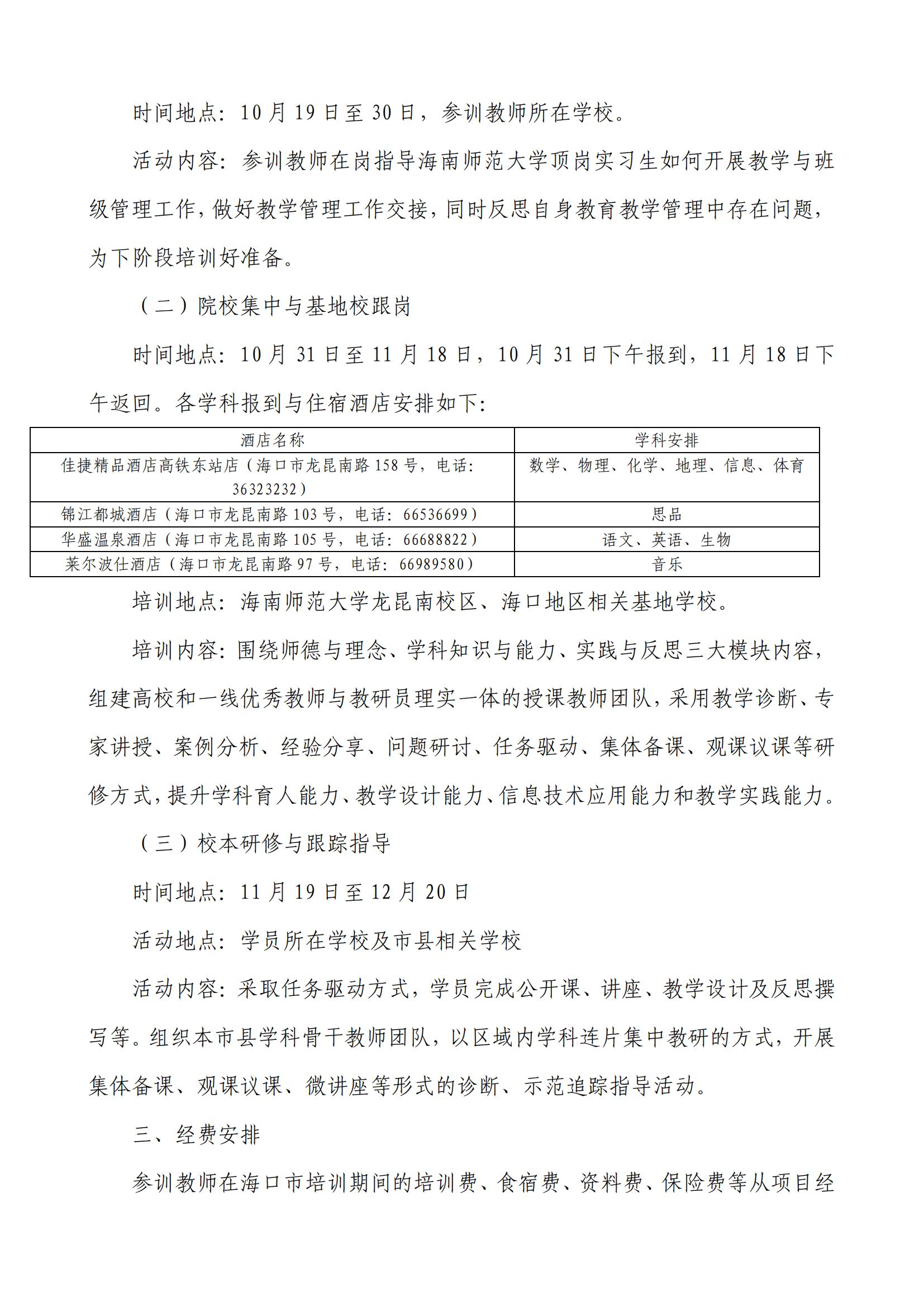 关于实施 2022 年海南省“双五百”人才工程师资培训项目的通知