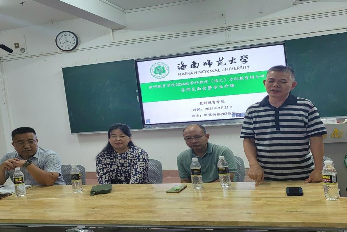 教师教育学院2024级学科教学（语文） 教育硕士研究生新生见面会暨专业介绍活动