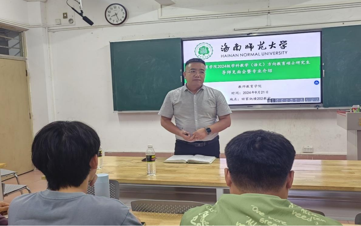 教师教育学院2024级学科教学（语文） 教育硕士研究生新生见面会暨专业介绍活动