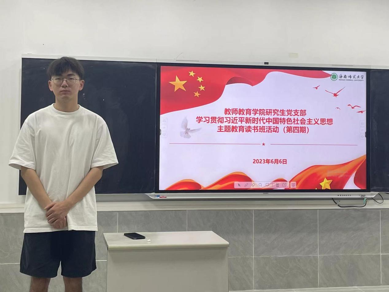 我院研究生党支部举办思想教育读书班活动第四期