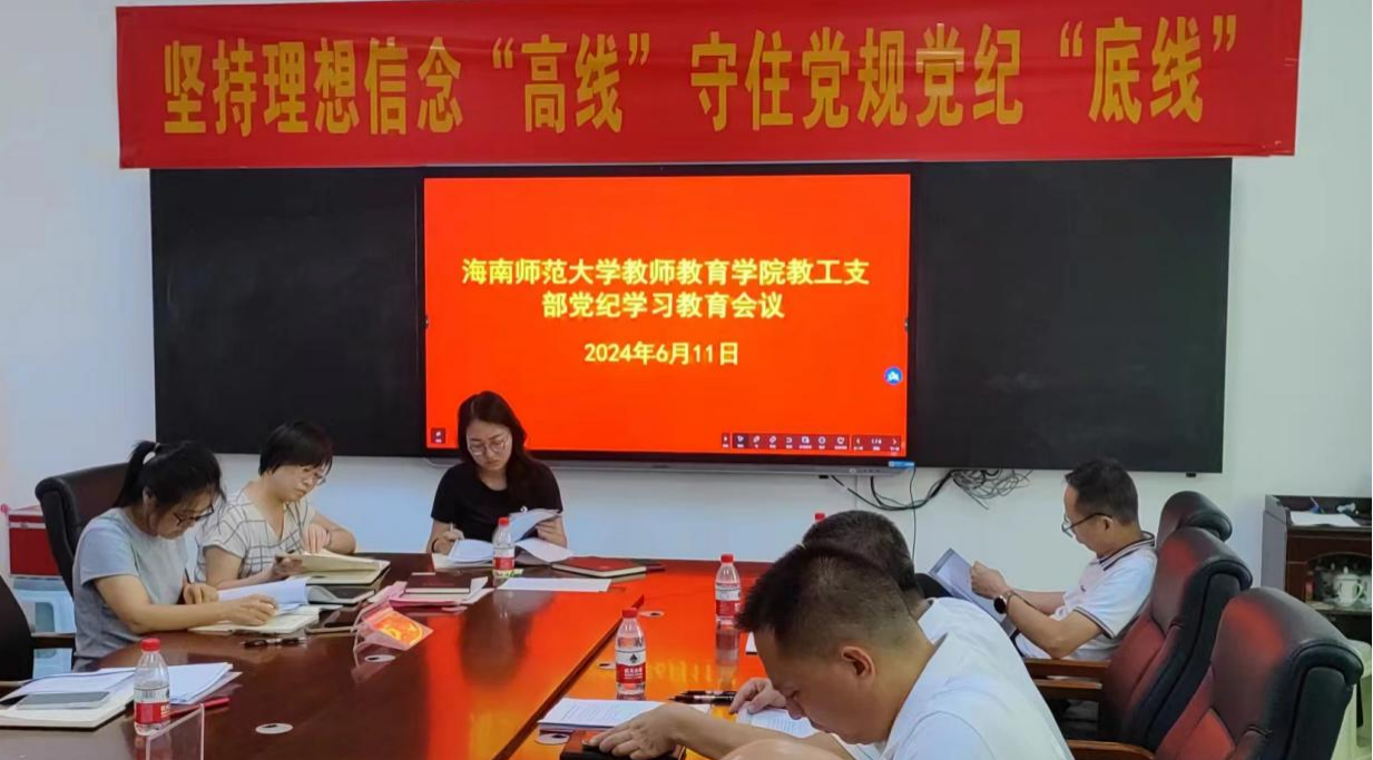 我院教工党支部召开党纪学习专题教育会议