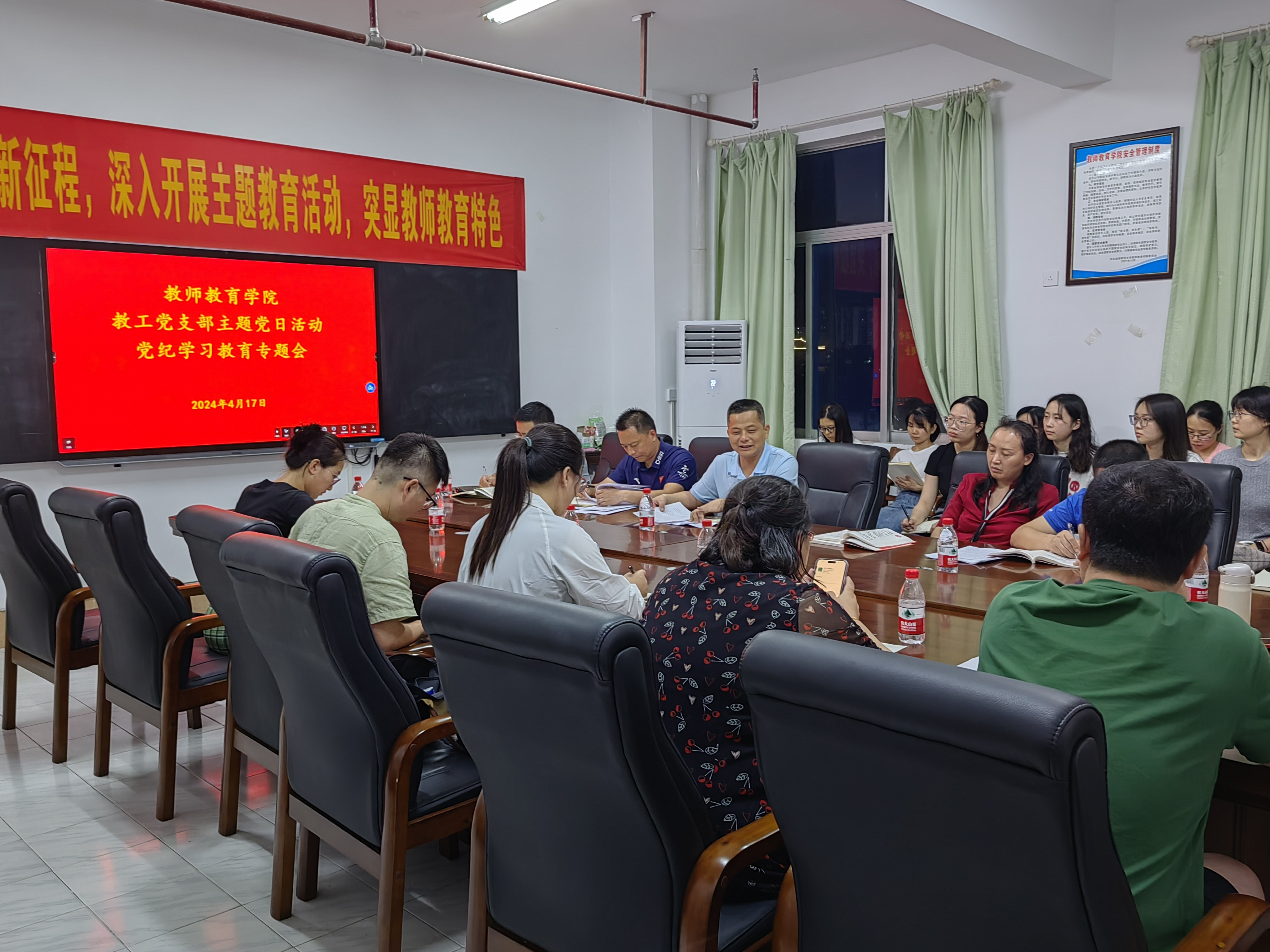 教师教育学院党委召开党纪学习教育动员会