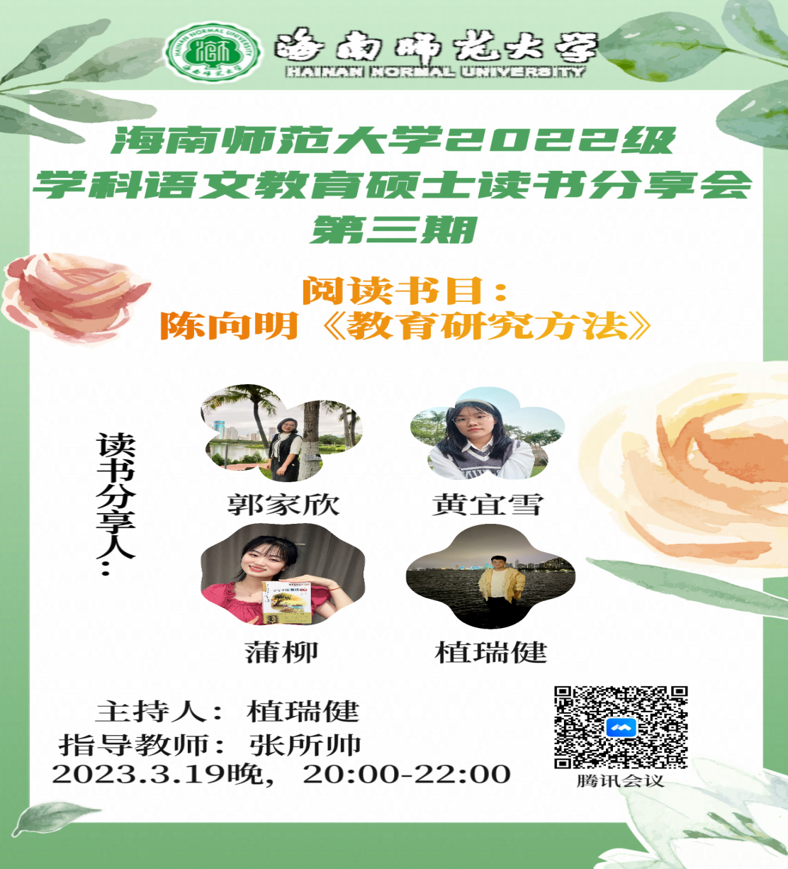 2022级学科语文教育硕士举行第三期读书分享会