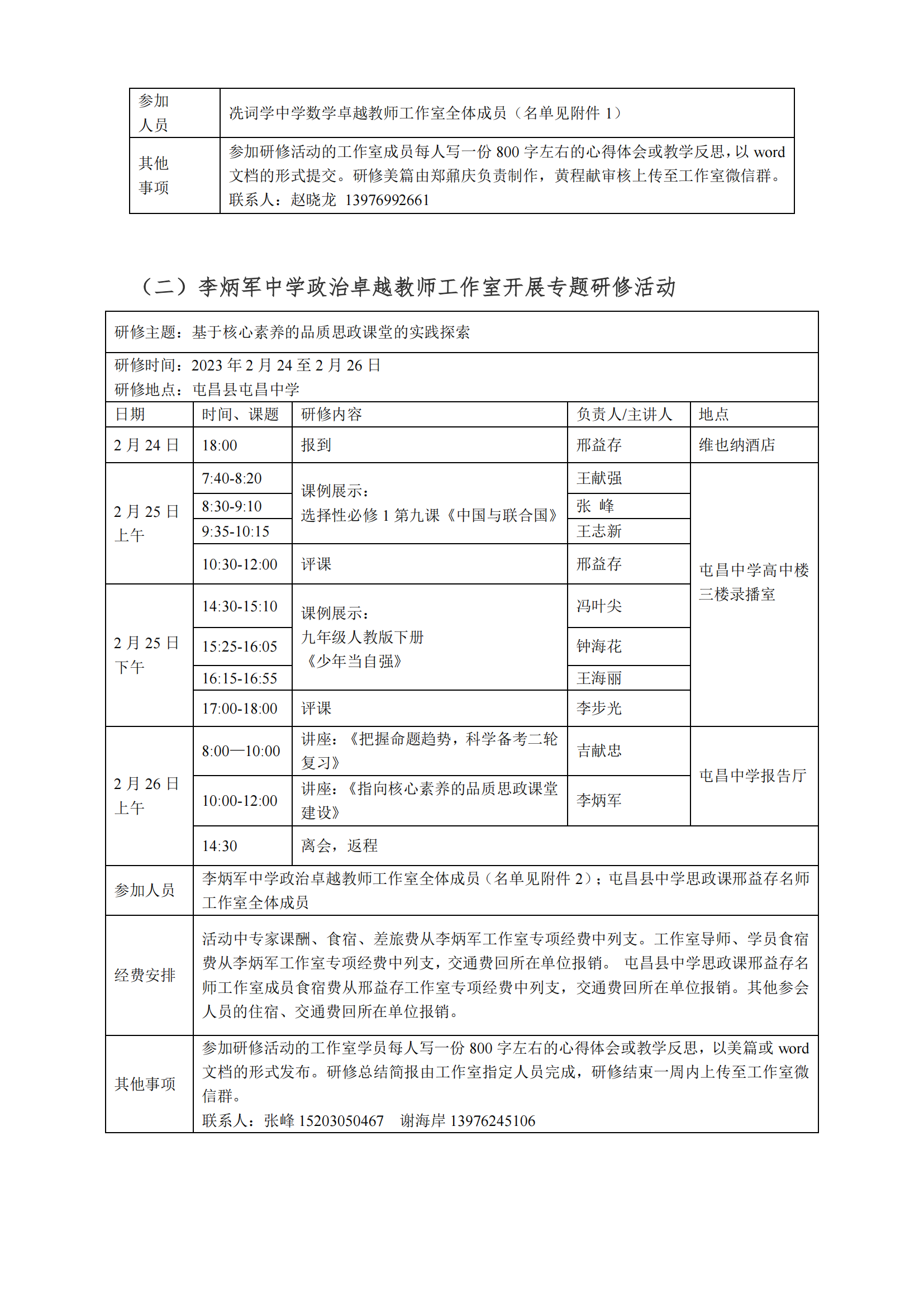 海南省中小学教师培训关于冼词学、李炳军等中学卓越教师工作室开展专题研修活动的通知