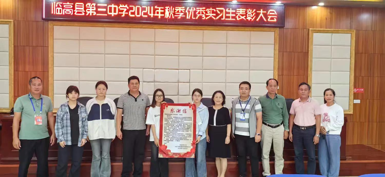 师道传承 筑梦临高 ——海南师范大学教育实习巡回指导与收队致谢工作纪实