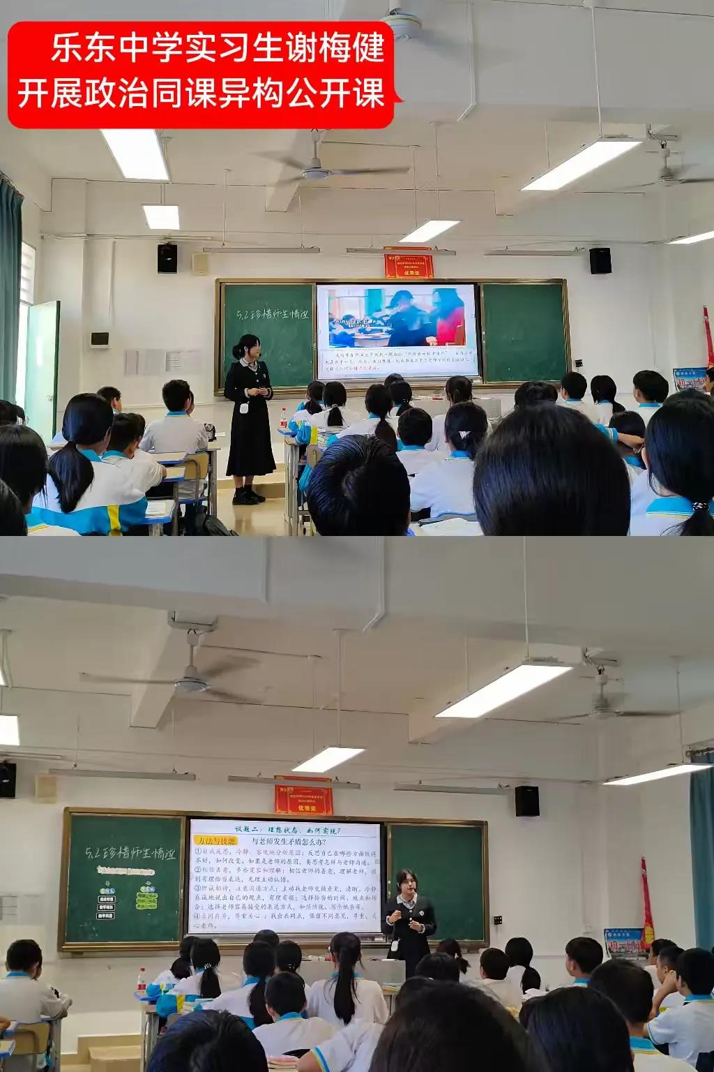 逐梦教育路，奋斗正当时 &#65279——乐东黎族自治县教育实习工作第八周纪实