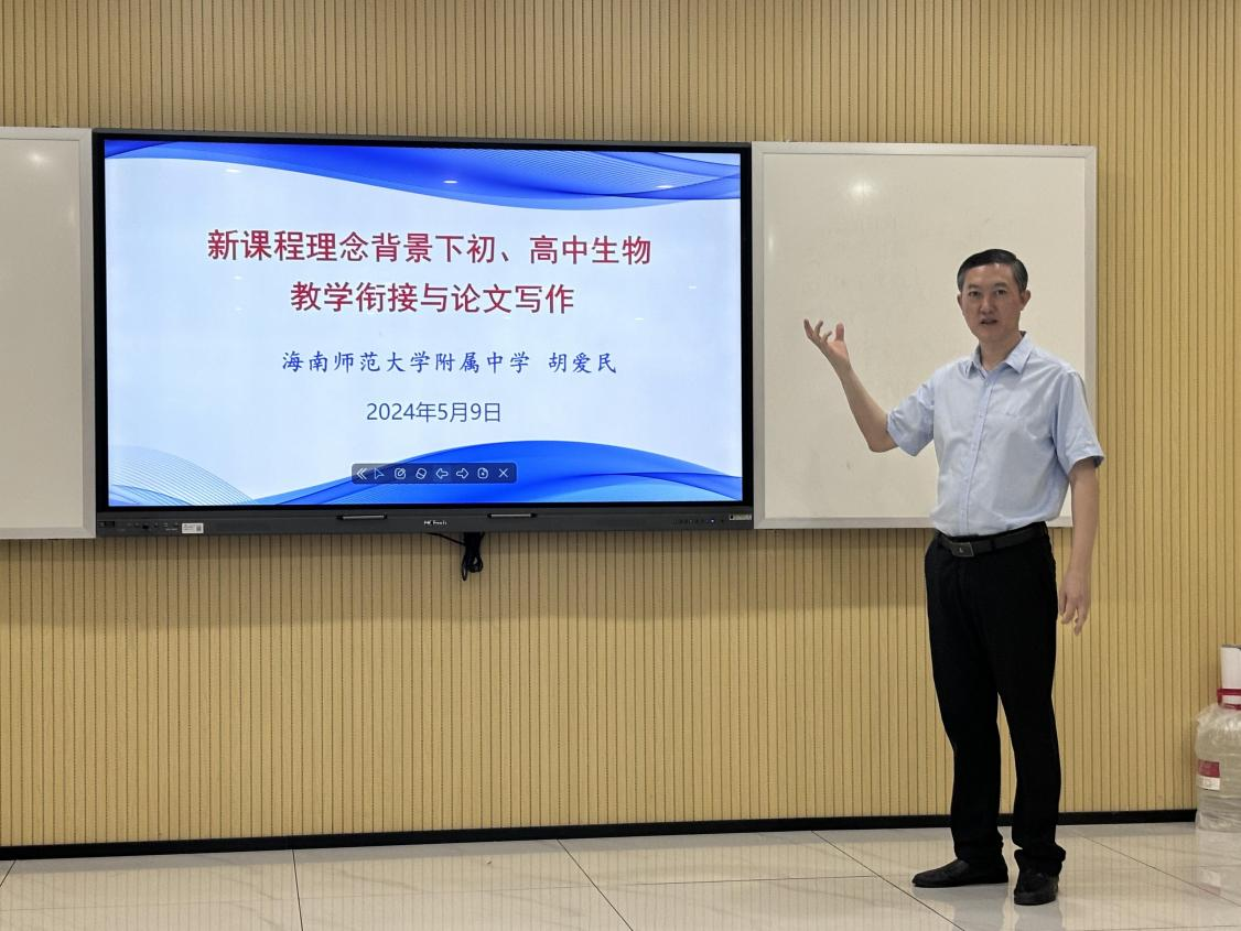 学科教学（生物）名师进课堂活动