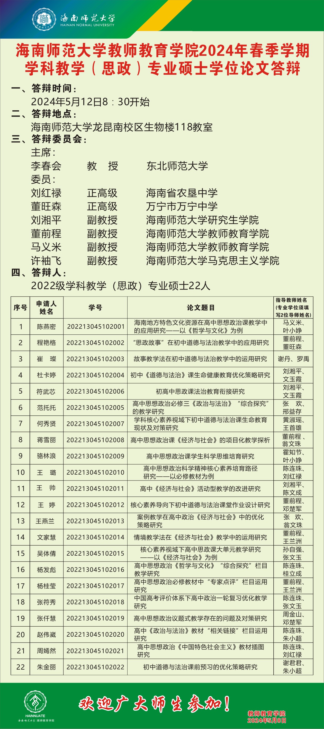 我院2022级学科教学（思政）硕士研究生学位论文答辩会