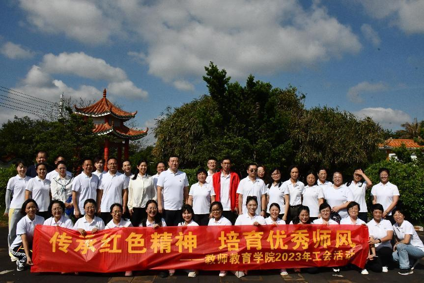 教师教育学院开展“传承红色精神 培育优秀师风”工会活动