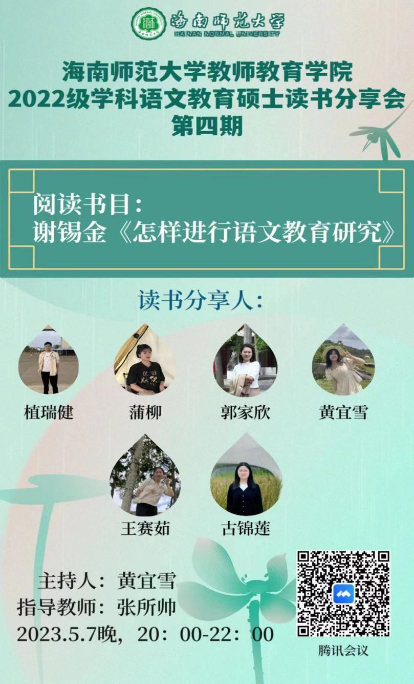 2022级学科语文教育硕士举行第四期读书分享会