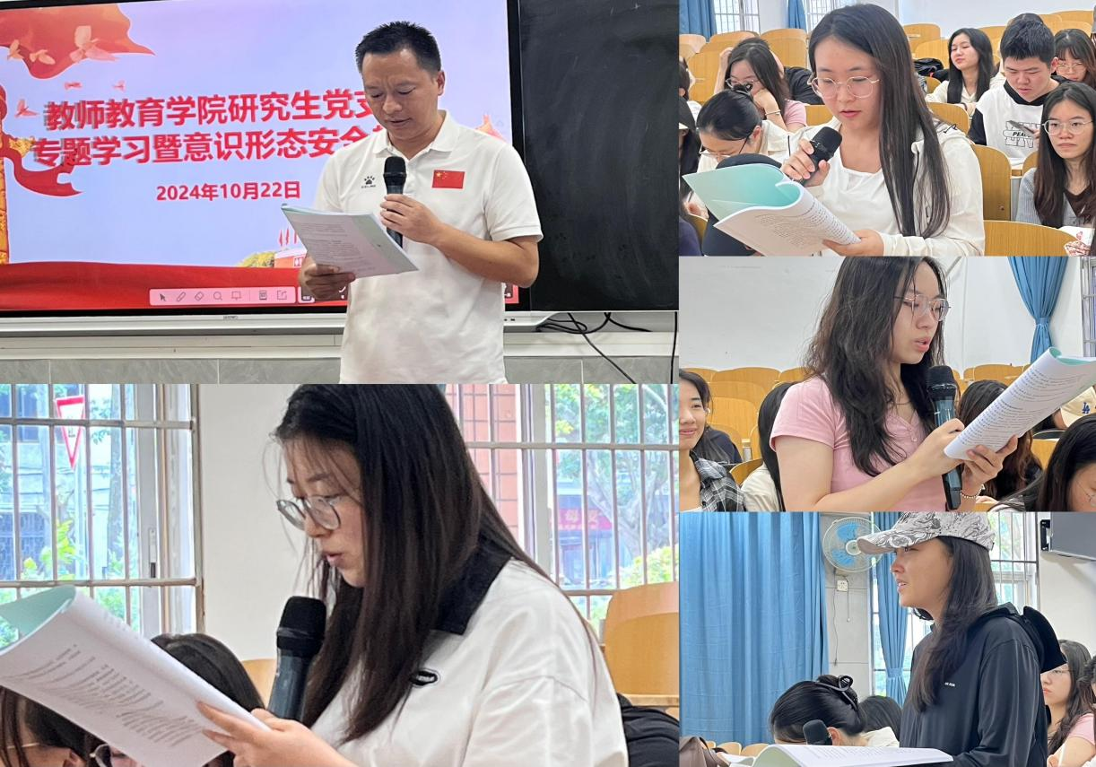 教师教育学院研究生党支部组织开展专题学习 暨意识形态安全教育活动