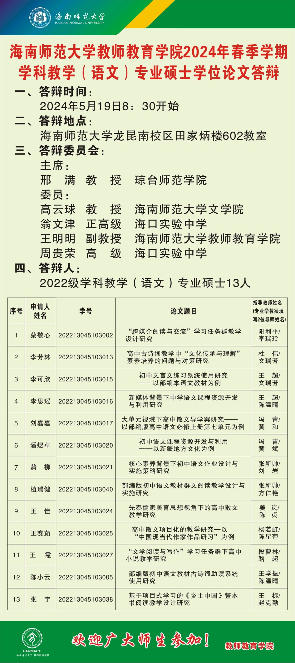 我院2022级学科教学（语文）硕士研究生学位论文答辩会