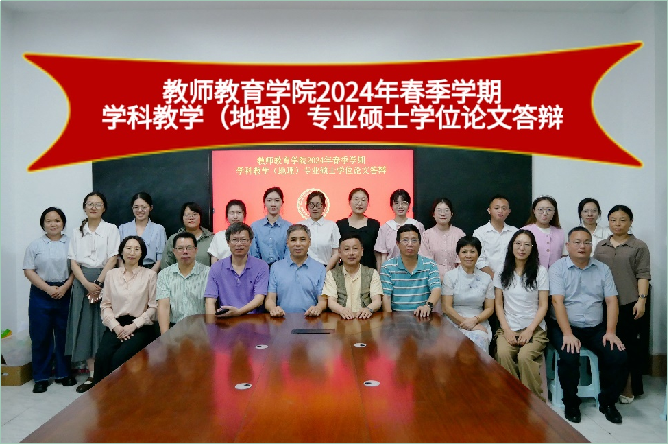 我院2022级学科教学（地理）硕士研究生学位论文答辩会