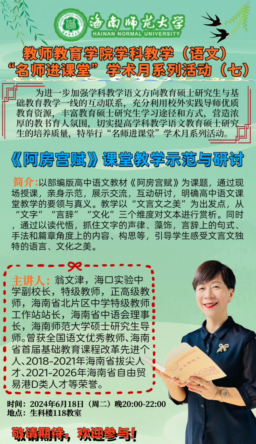 2023级学科教学语文教育硕士开展第七期“名师进课堂”学术月系列活动