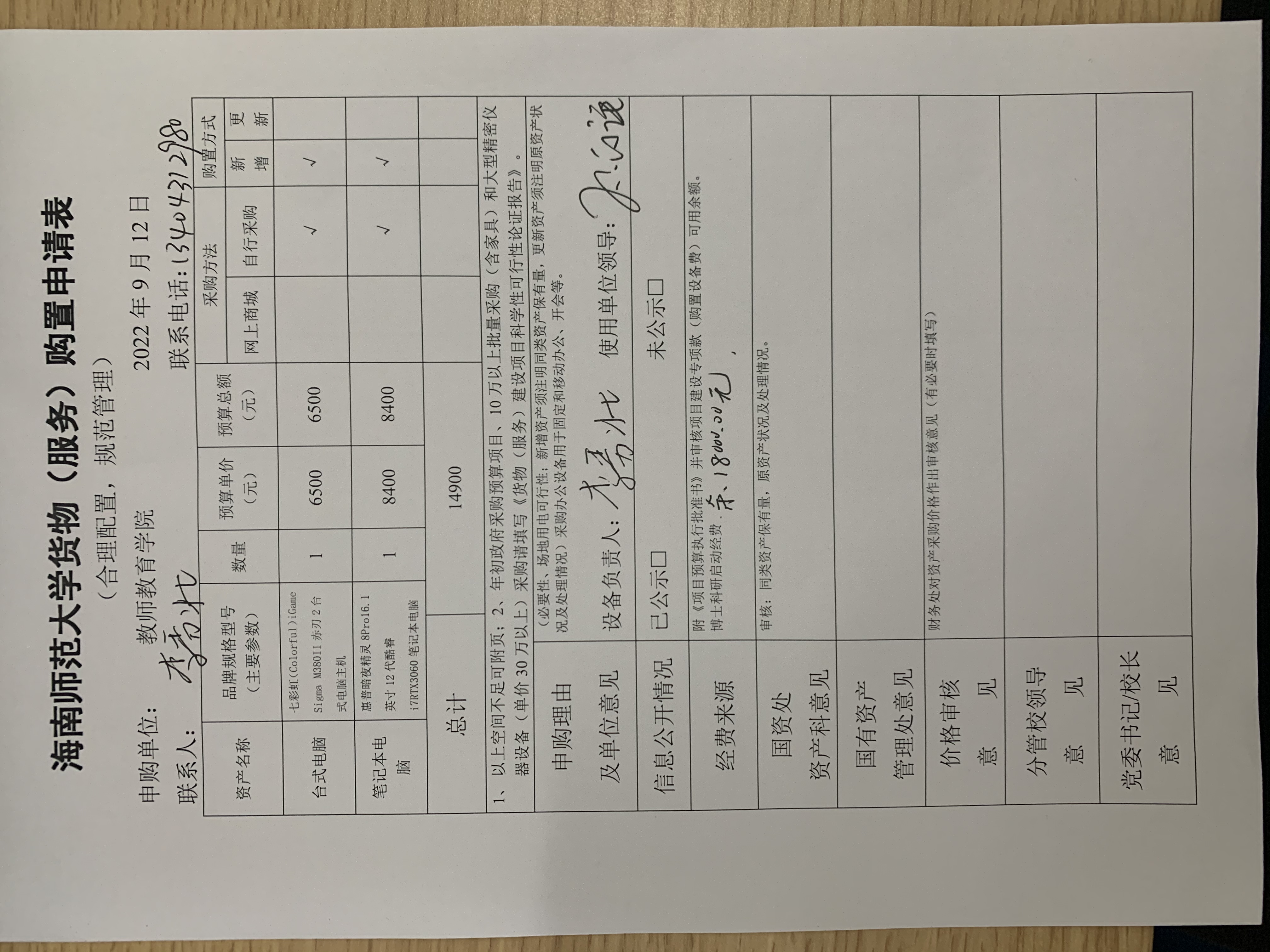 李秀壮老师采购公示