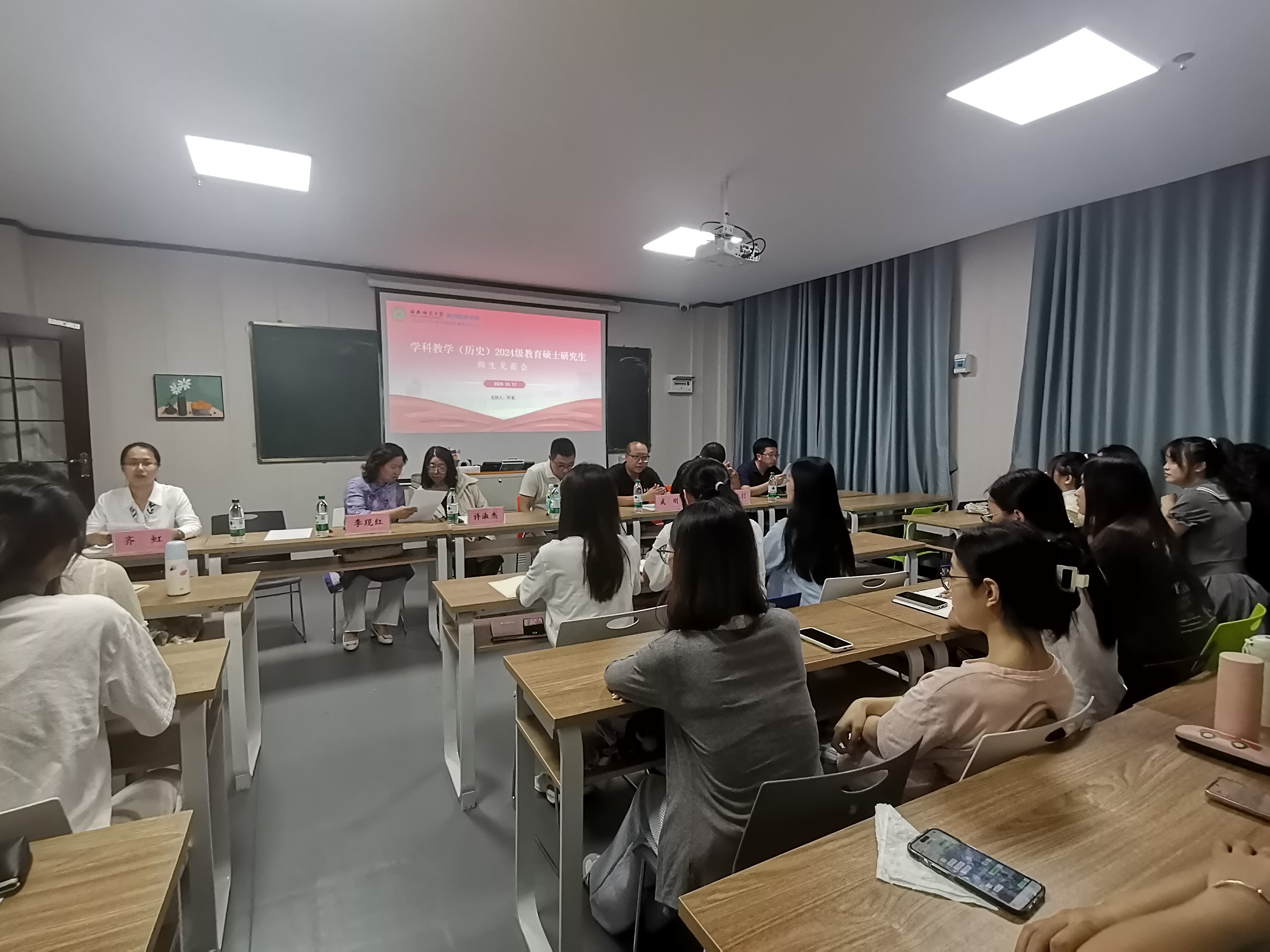教师教育学院2024级学科教学(历史)教育硕士师生见面会