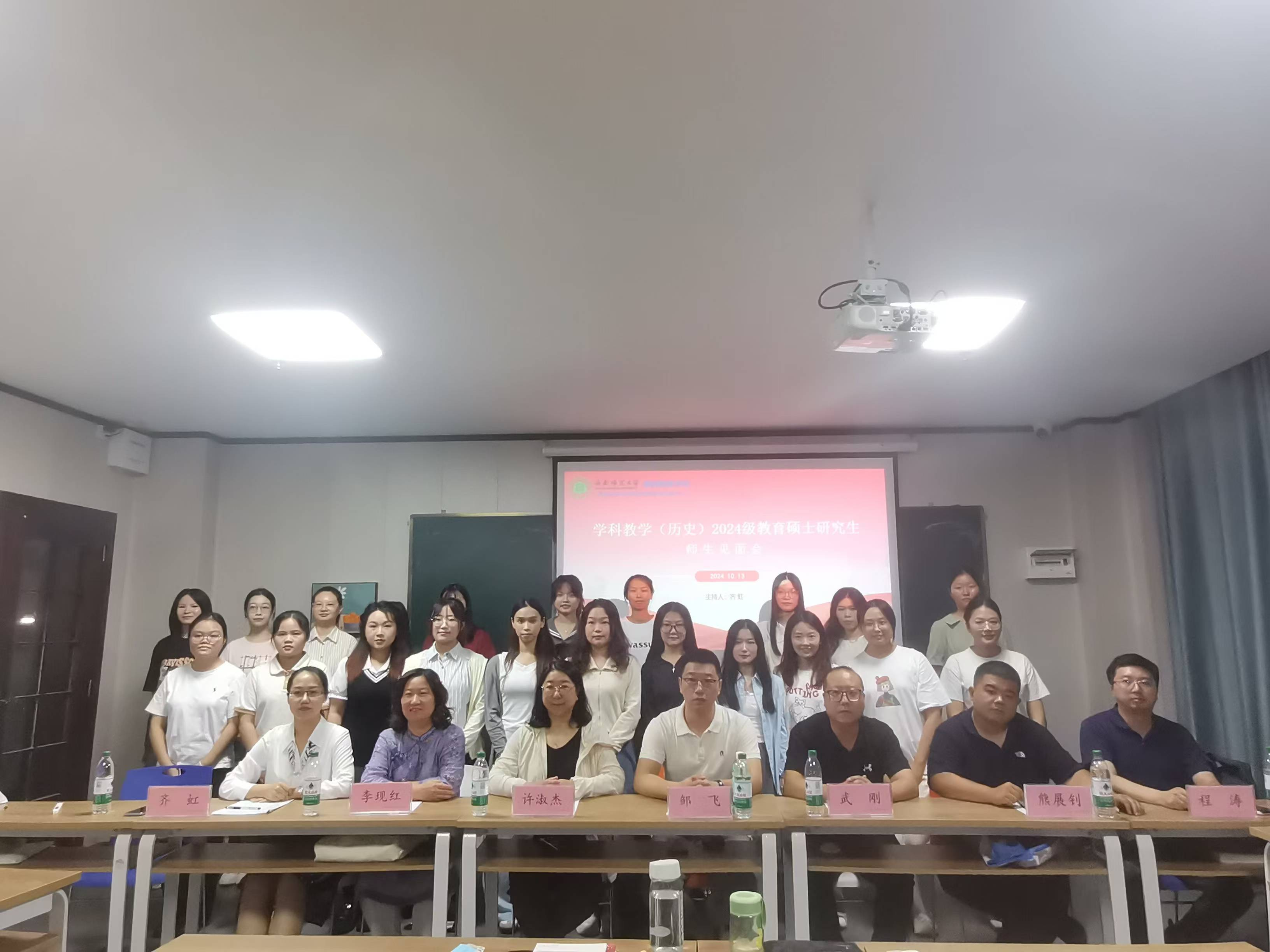 教师教育学院2024级学科教学(历史)教育硕士师生见面会
