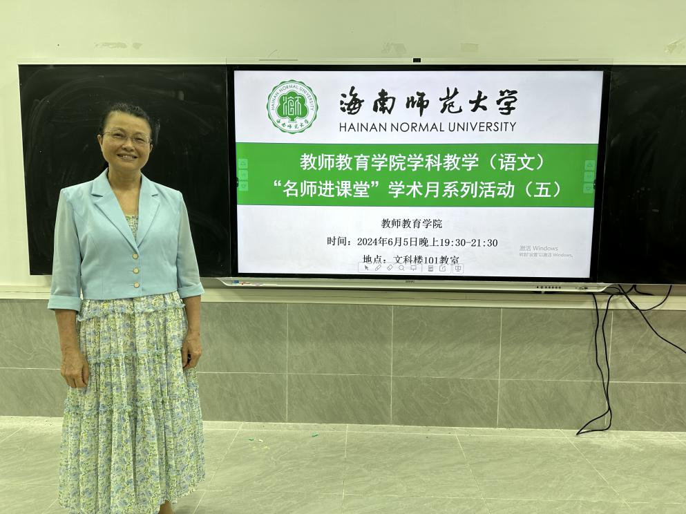 2023级学科教学语文教育硕士开展第五期“名师进课堂”学术月系列活动