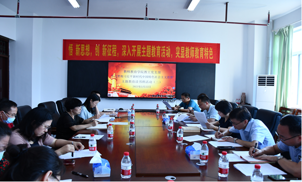 我院教工党支部举行学习贯彻习近平新时代中国特色社会主义思想主题教育第二期读书活动