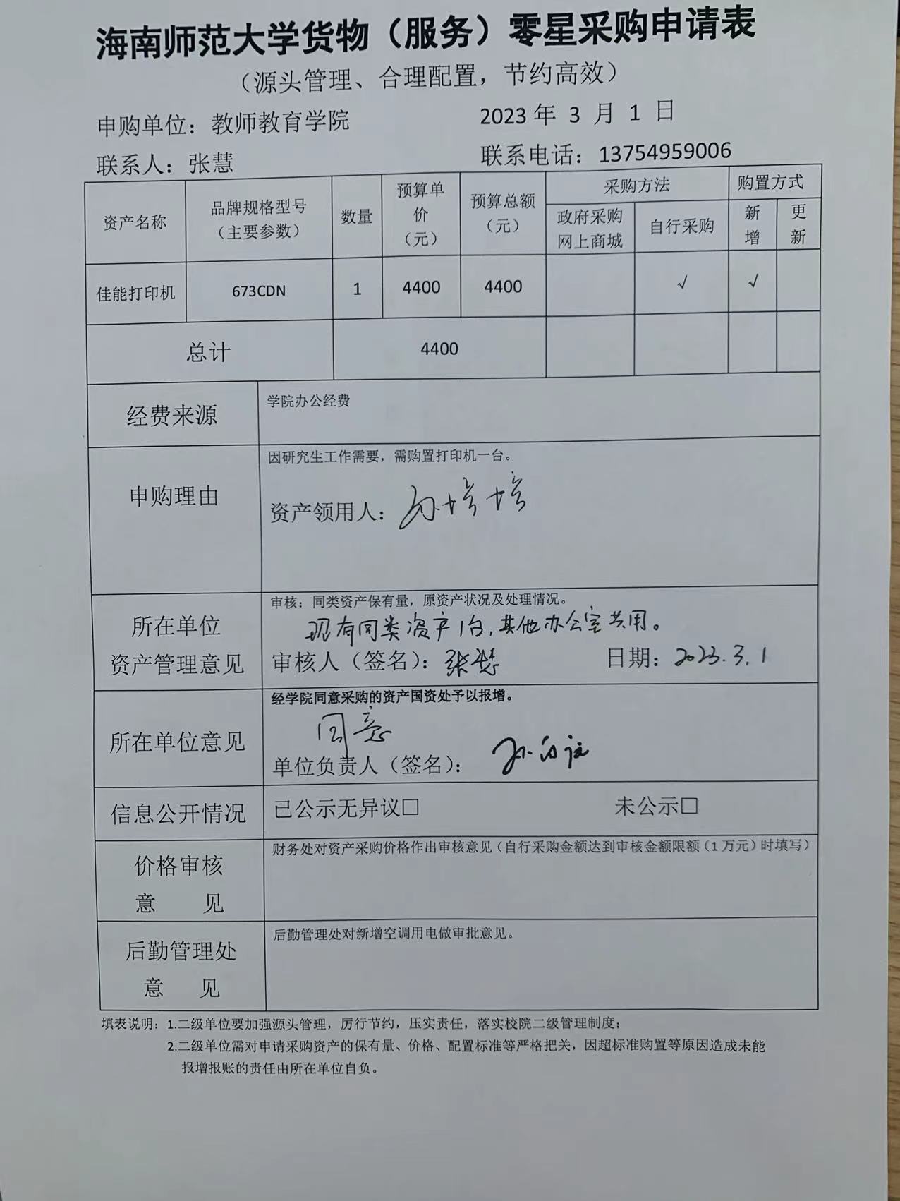 教师教育学院设备采购公示
