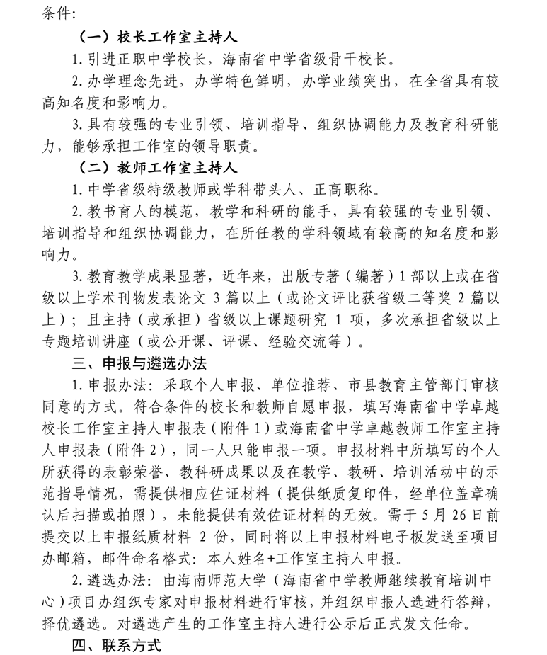 关于开展2023年引进工程中学卓越校长（教师）工作室主持人遴选工作的通知