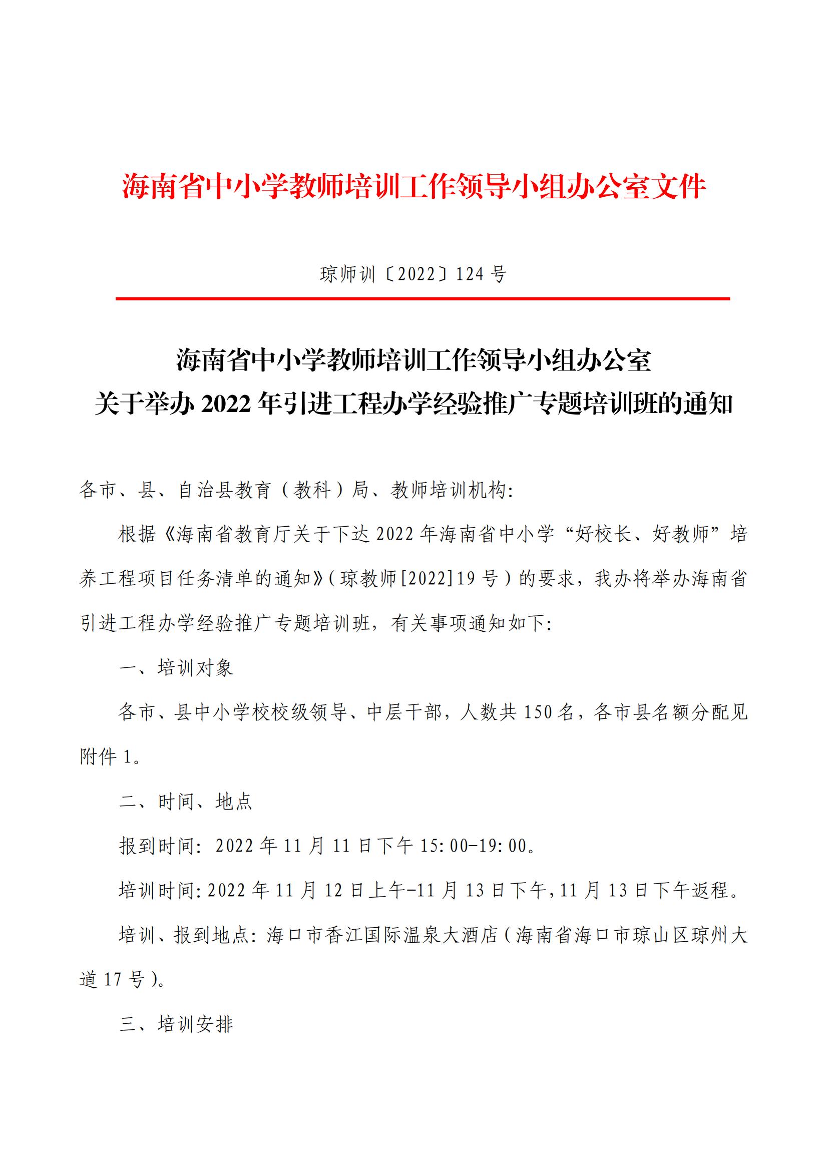 关于举办 2022 年引进工程办学经验推广专题培训班的通知