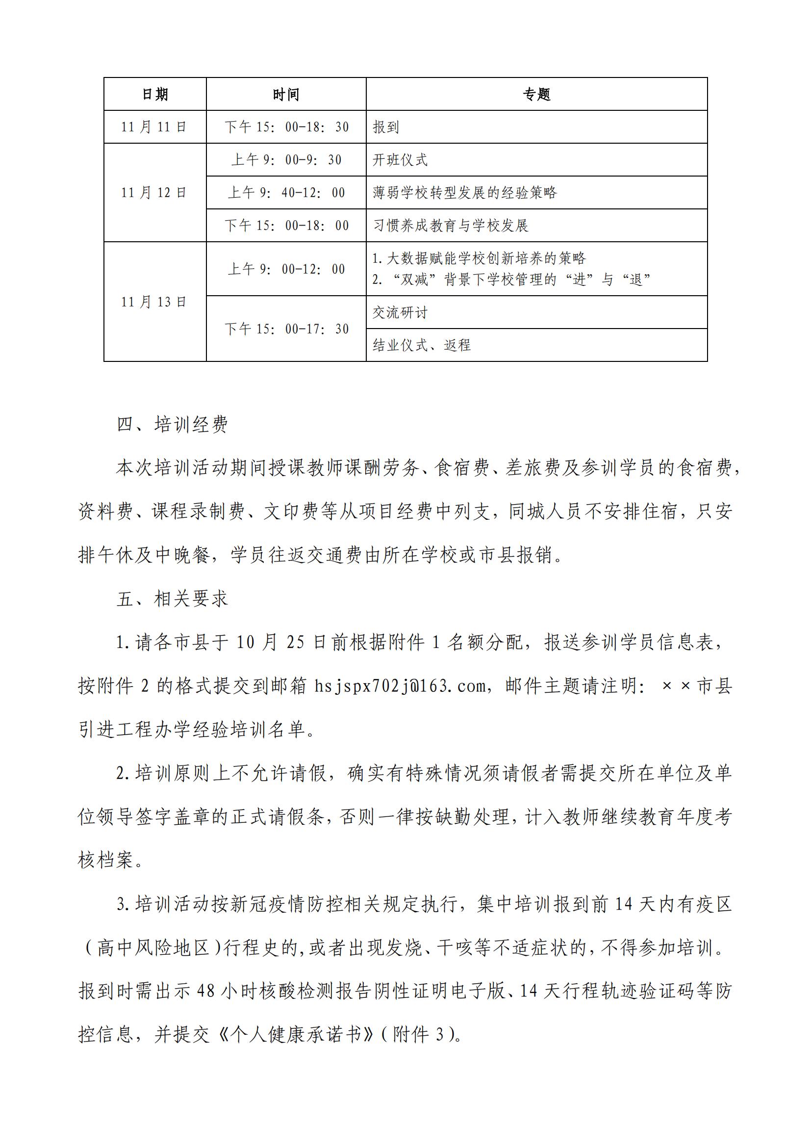 关于举办 2022 年引进工程办学经验推广专题培训班的通知