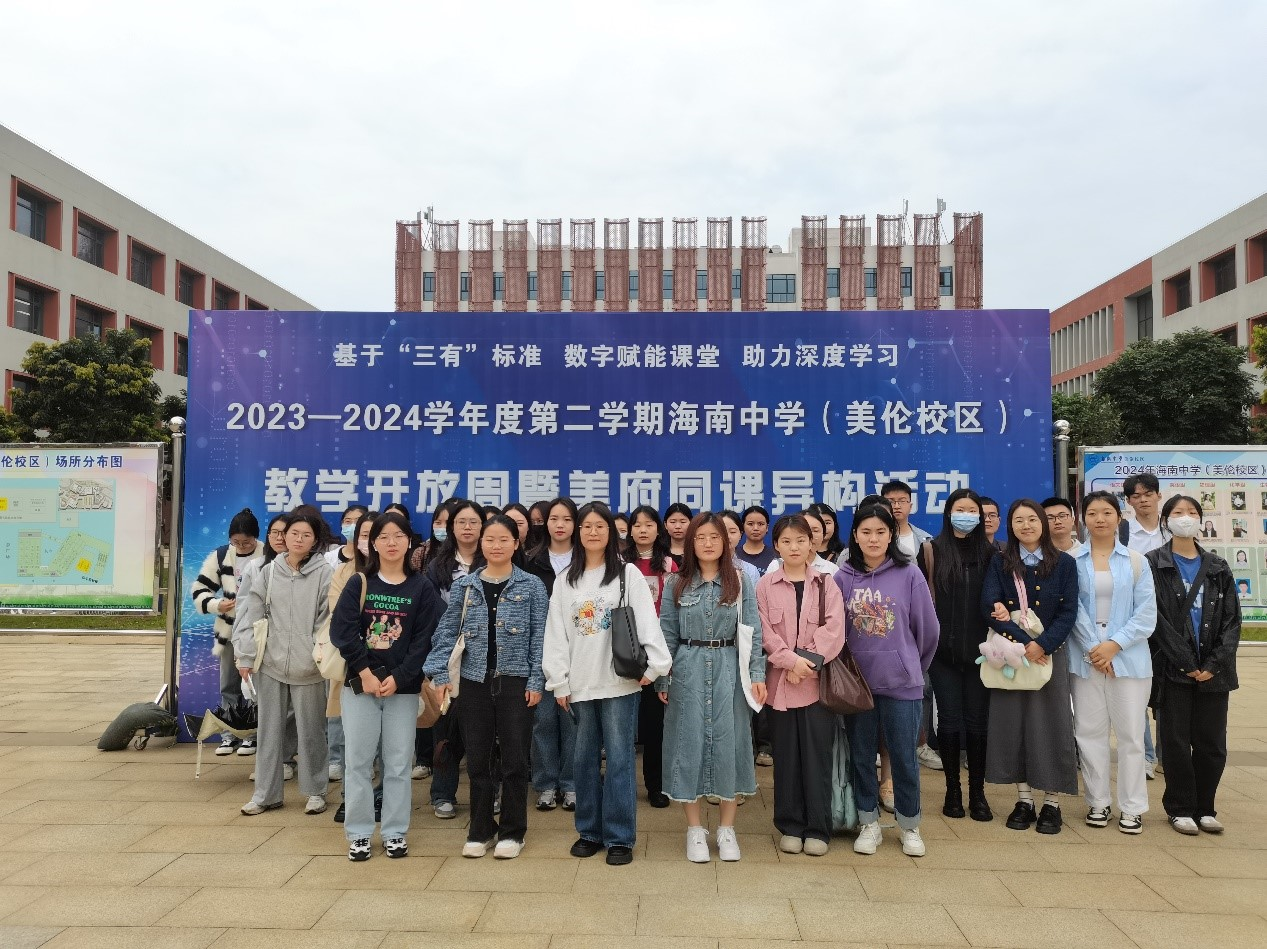 2023级学科语文研究生赴海南中学（美伦校区）参加教学开放周暨美府同课异构活动
