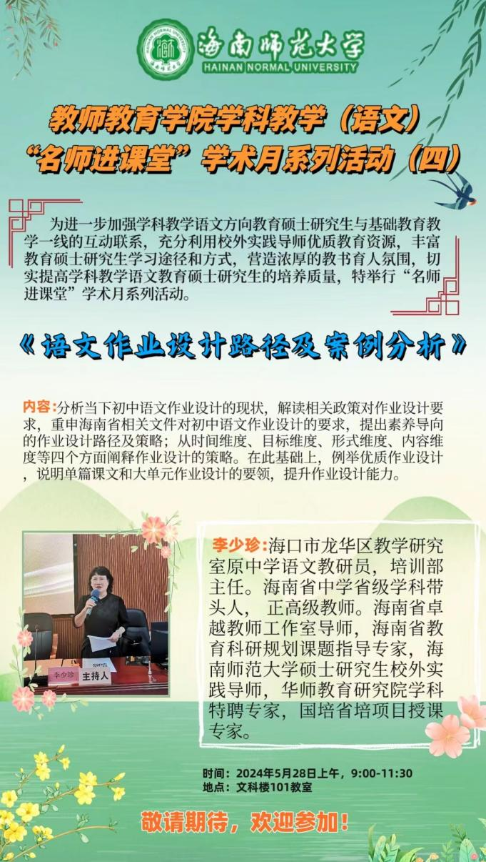 我院学科教学（语文）开展“名师进课堂”学术月系列活动（四）