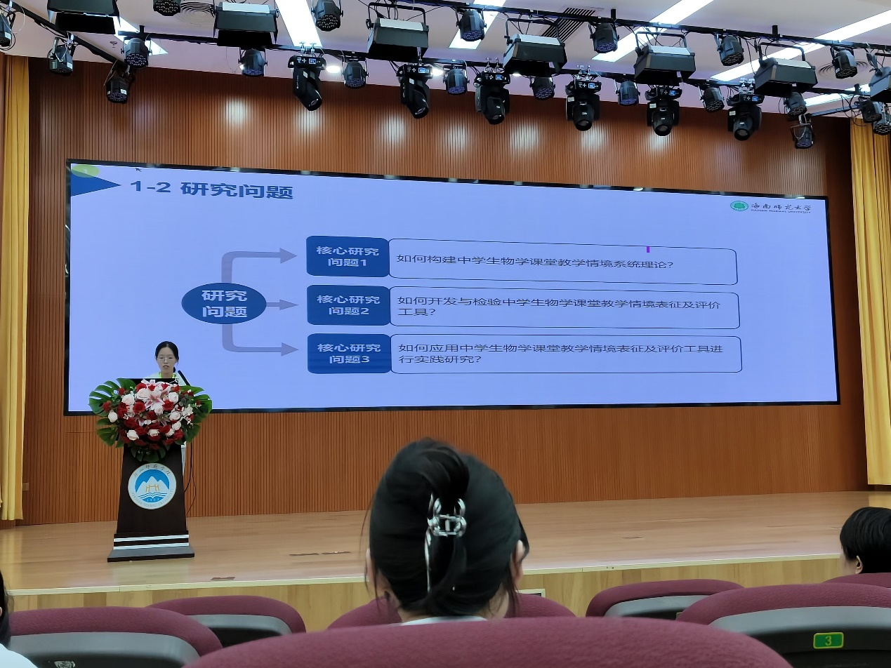 我院学科生物师生参加第十九届高等师范院校生物学课程与教学论专业学术年会并作报告