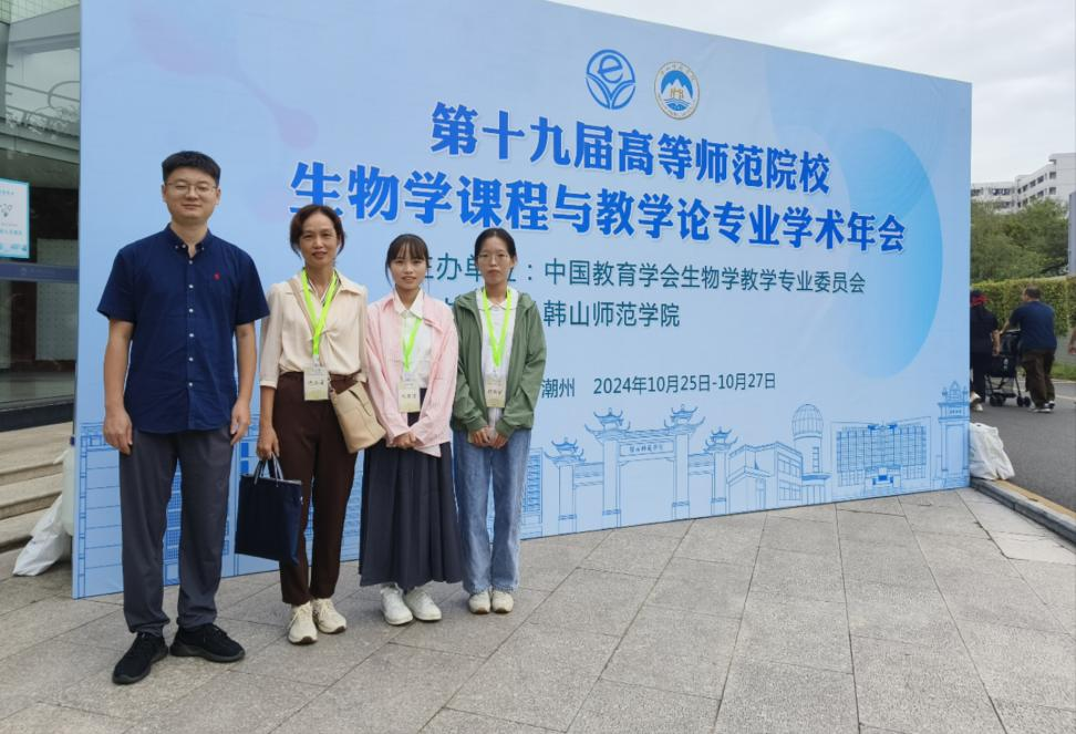 我院学科生物师生参加第十九届高等师范院校生物学课程与教学论专业学术年会并作报告