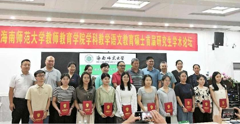 教师教育学院学科教学（语文）教育硕士 首届研究生学术论坛圆满召开