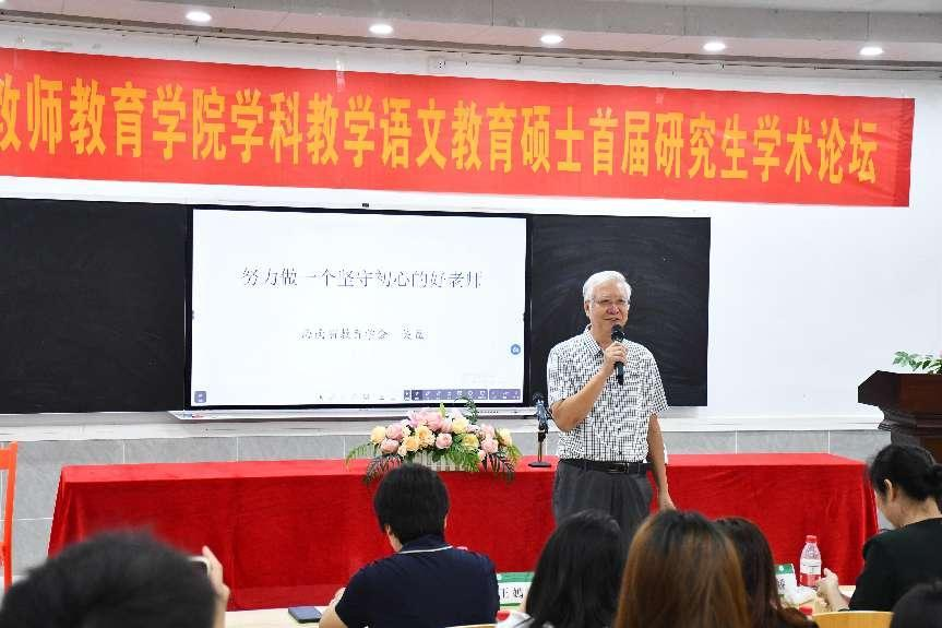 教师教育学院学科教学（语文）教育硕士 首届研究生学术论坛圆满召开