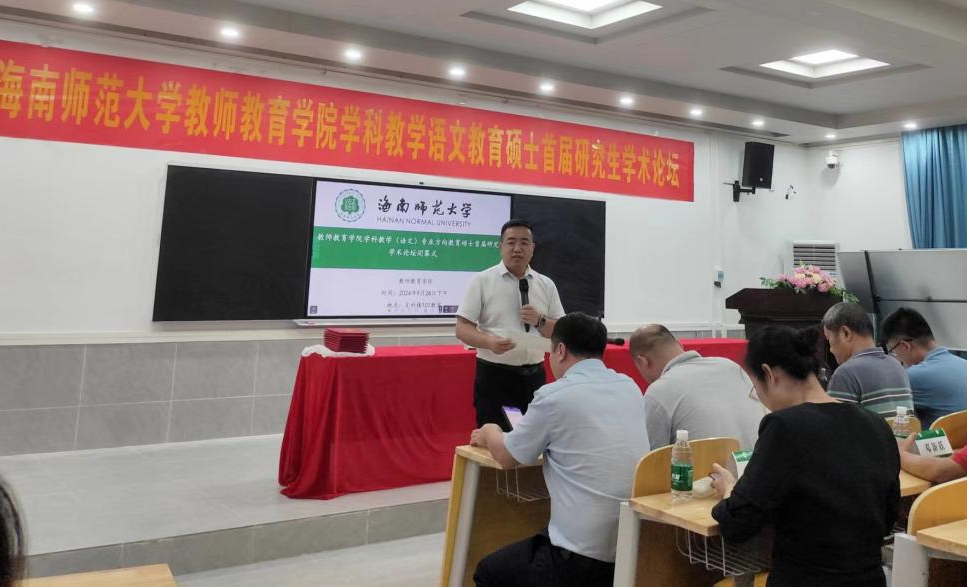 教师教育学院学科教学（语文）教育硕士 首届研究生学术论坛圆满召开