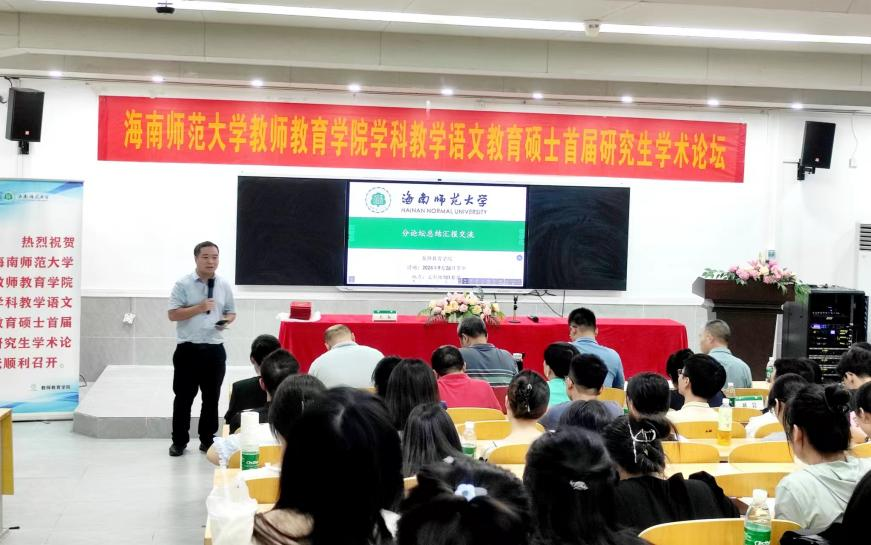 教师教育学院学科教学（语文）教育硕士 首届研究生学术论坛圆满召开