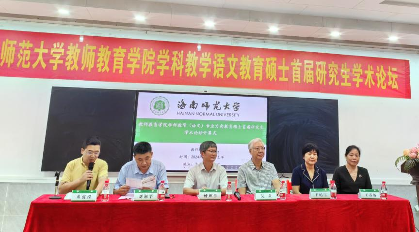 教师教育学院学科教学（语文）教育硕士 首届研究生学术论坛圆满召开
