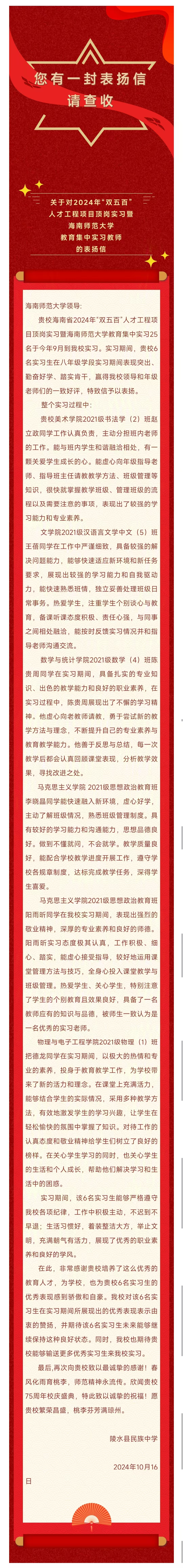 陵水县民族中学表扬海南师范大学六名实习生优秀表现